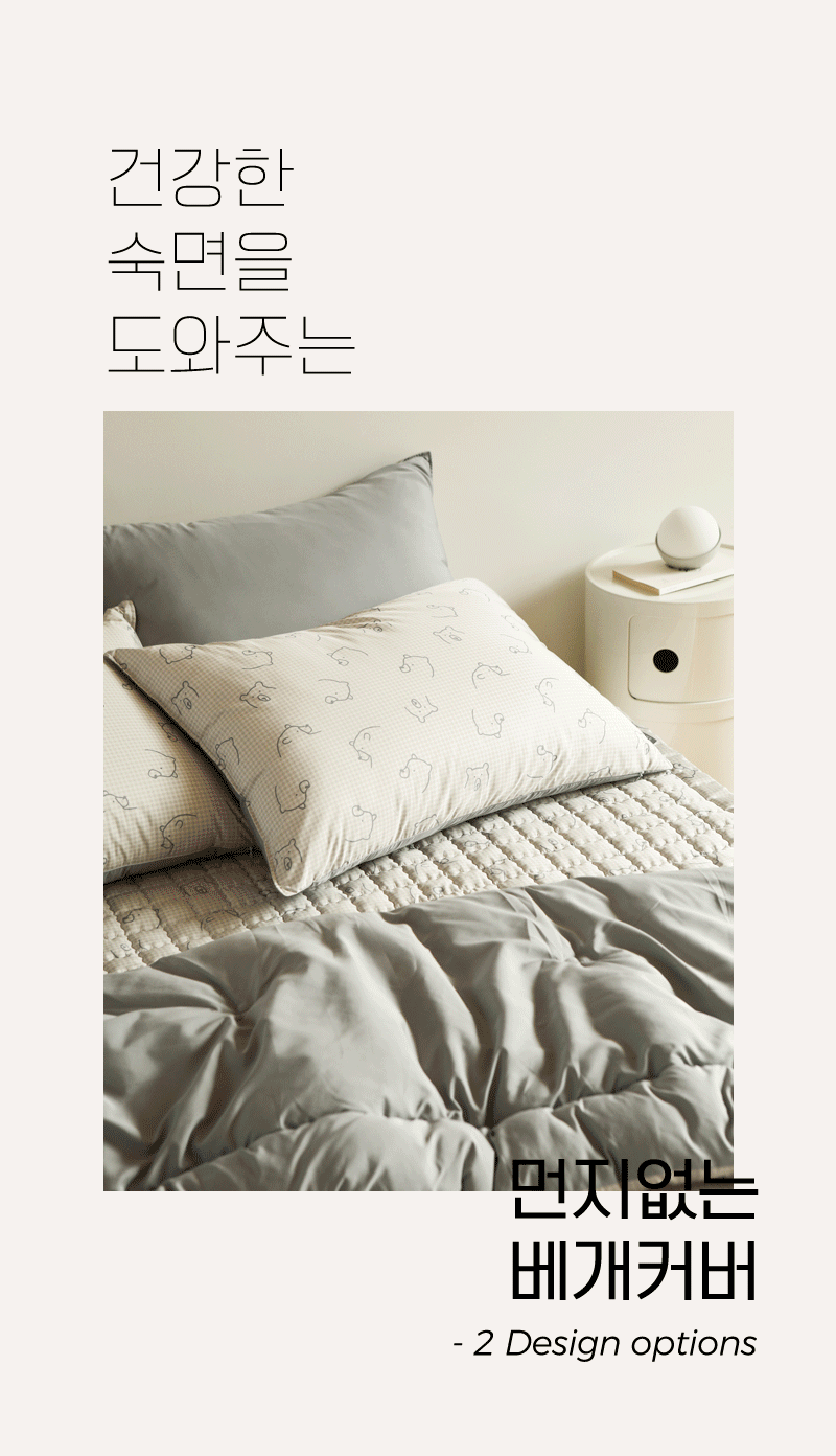 [먼지없는 베개커버]