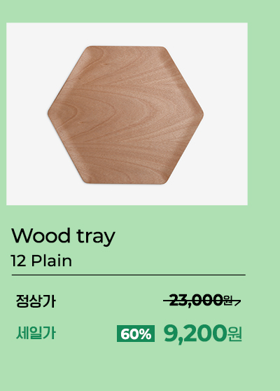 Wood tray - 12 Plain