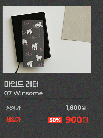 ε  - 07 Winsome