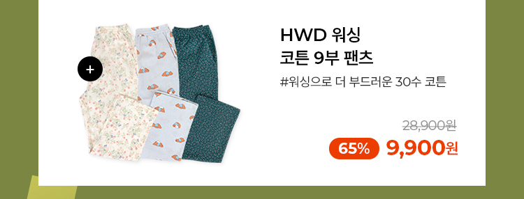 HWD9