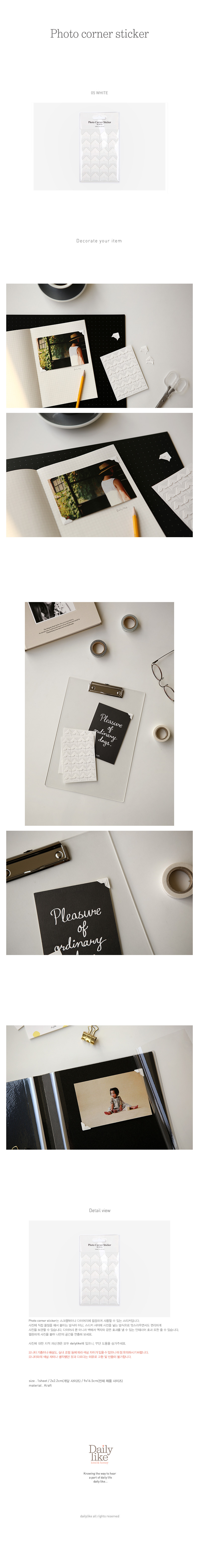 Photo corner sticker - 05 White 상세 이미지 1